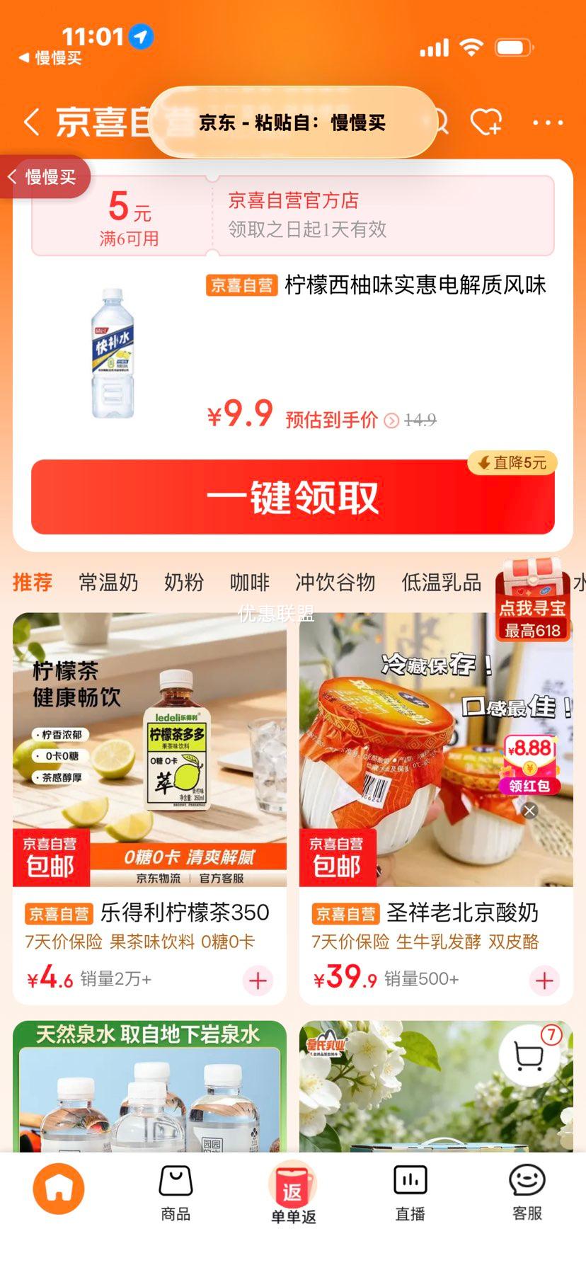 来补水啦 柠檬白桃西柚味电解质饮料 530mL×5瓶 9.9元 - 线报酷