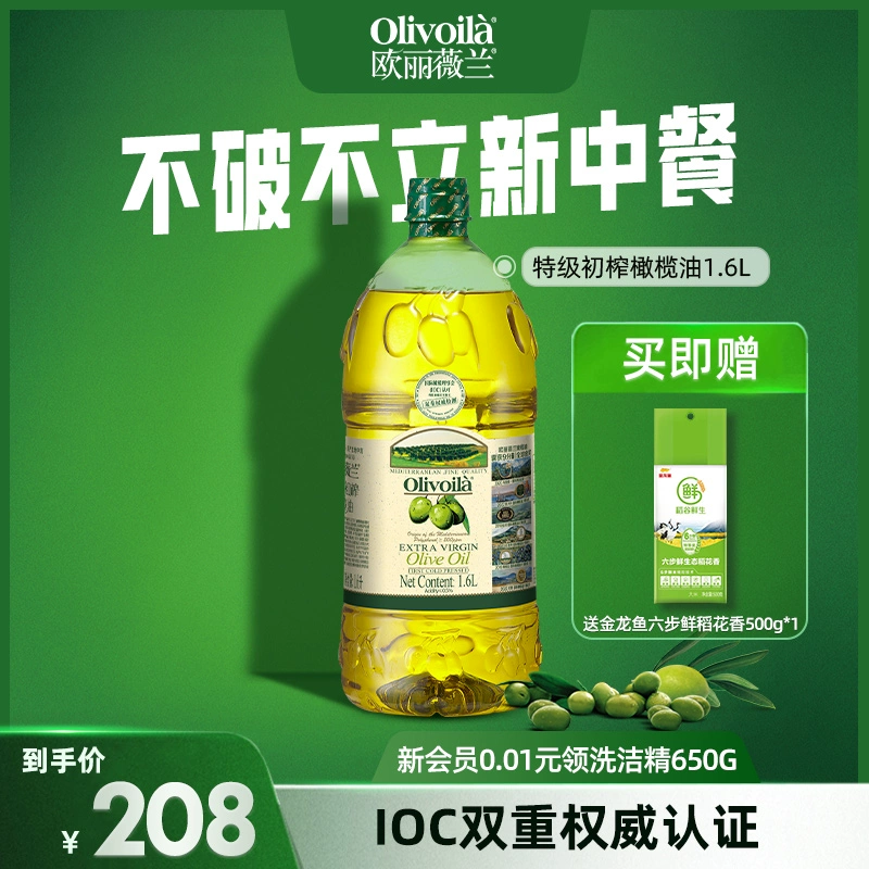 欧丽薇兰特级初榨橄榄油1.6L大瓶装官方正品食用油家用健康炒菜 ￥208