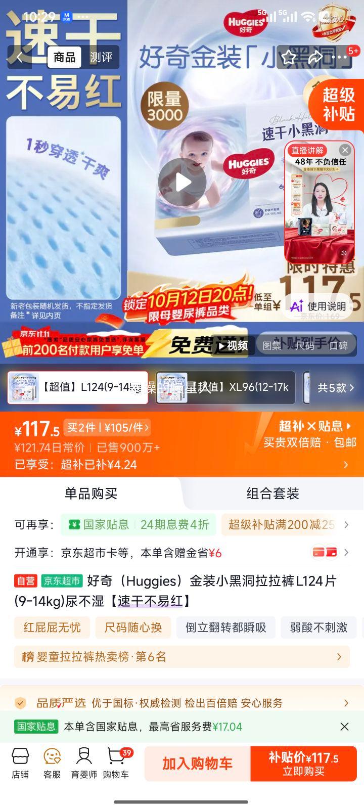 好奇 小黑洞 L码 拉拉裤 124片 102.84元 - 86线报