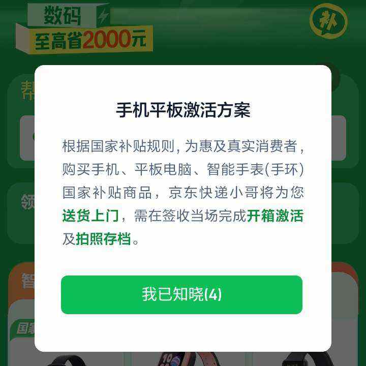 促销活动：京东 数码国家补贴 手表手环国家补贴会场 2025新国补全新上线 