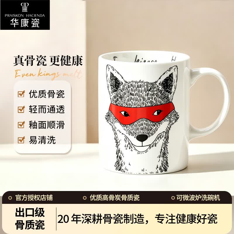 华康瓷 骨瓷马克杯 墨镜狐狸图案 直身水杯 38元 - 线报酷
