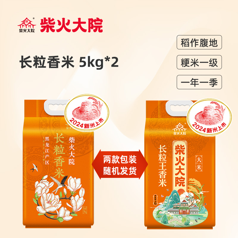 柴火大院 东北长粒香米 20斤 74元