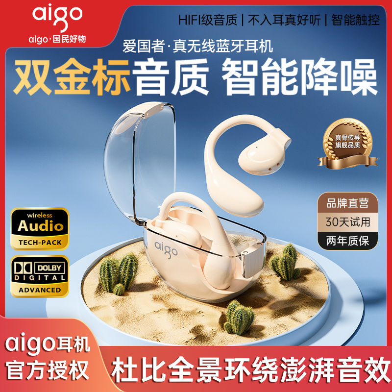 百亿补贴：aigo 爱国者 骨传导无线蓝牙耳机运动专用超长高音质续航超清降