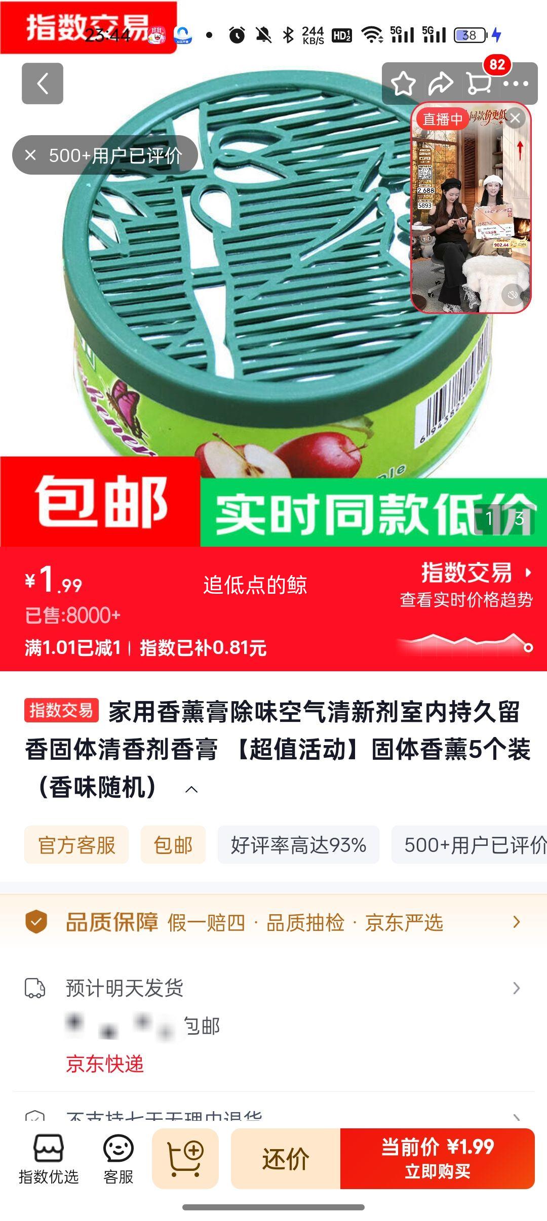 家用香薰膏 空气清新剂 固体香薰 5个装 1.99元 - 86线报
