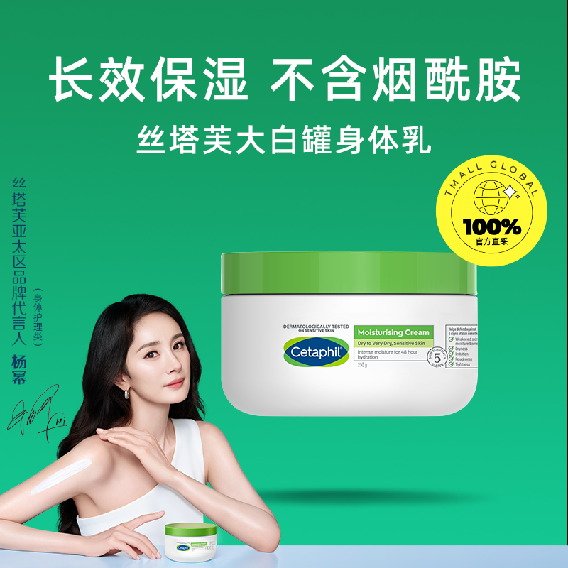 Cetaphil 丝塔芙 大白罐250g保湿身体乳不含烟酰胺 75.05元