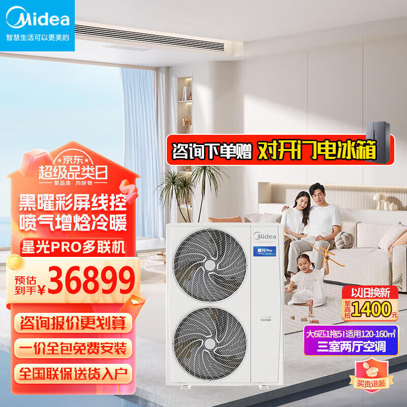 Midea 美的 中央空调一拖四星光Pro多联机四室两厅风管机全直流变频新一级能