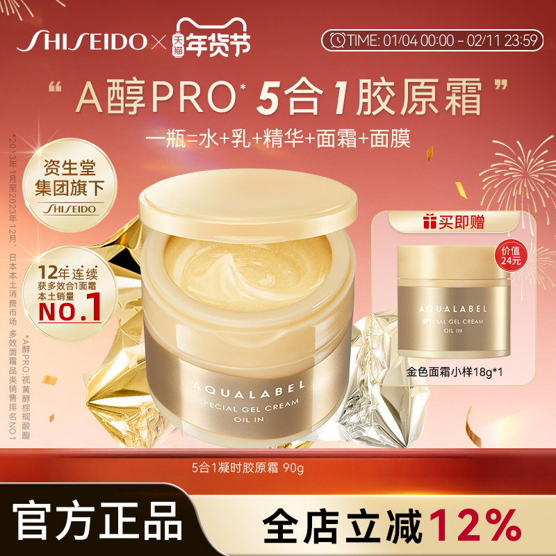 移动端：水之印 五合一胶原弹力紧致面霜 99元（淘金币可抵8.94元起）