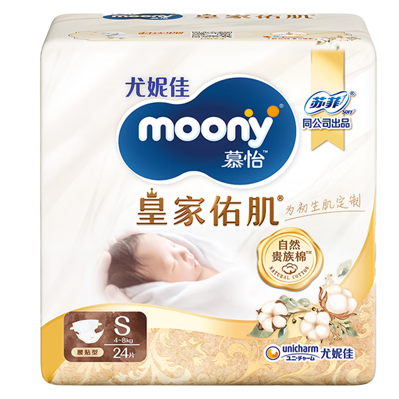 MOONY尤妮佳新皇家佑肌尝鲜装纸尿裤S24片(4-8kg) 超柔软贵族棉 ￥25