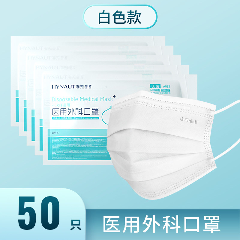 海氏海诺 医用外科口罩无菌一次性薄款医疗医护用三层防护 2.9元