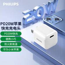 PHILIPS 飞利浦 苹果PD20W充电器 19.89元