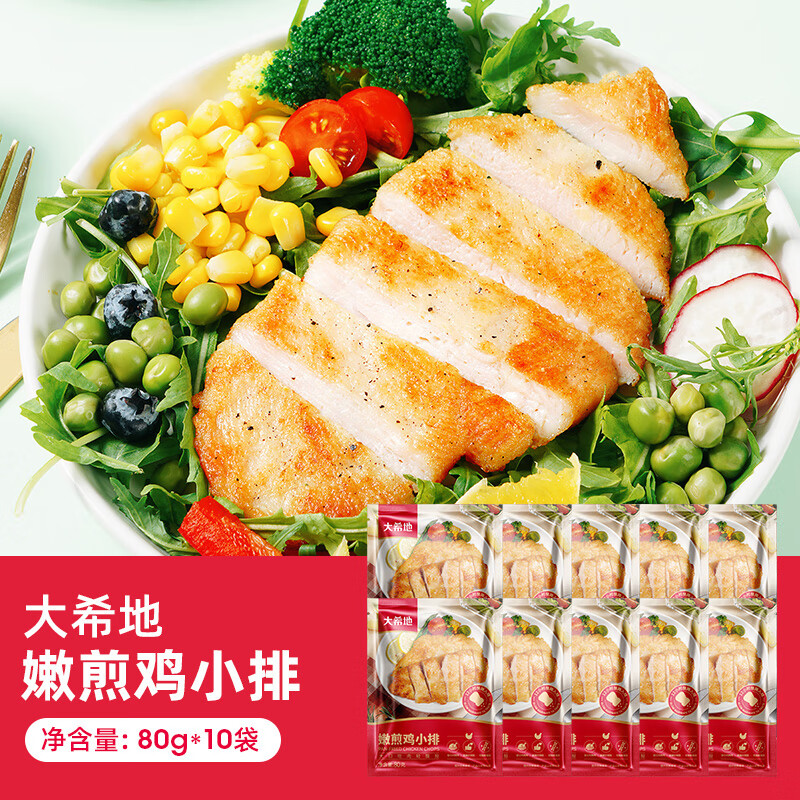 大希地 香煎鸡排鸡胸肉 27.9元 - 线报酷