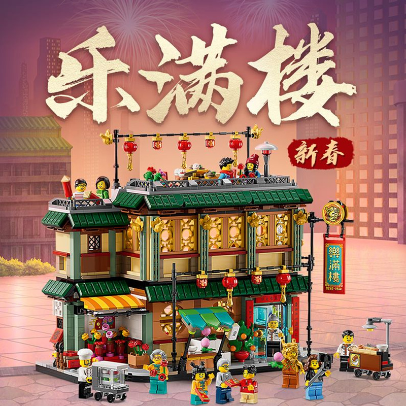 LEGO 乐高 【自营】乐高新春系列80113乐福满楼茶楼街景新春节龙年礼物积木 6