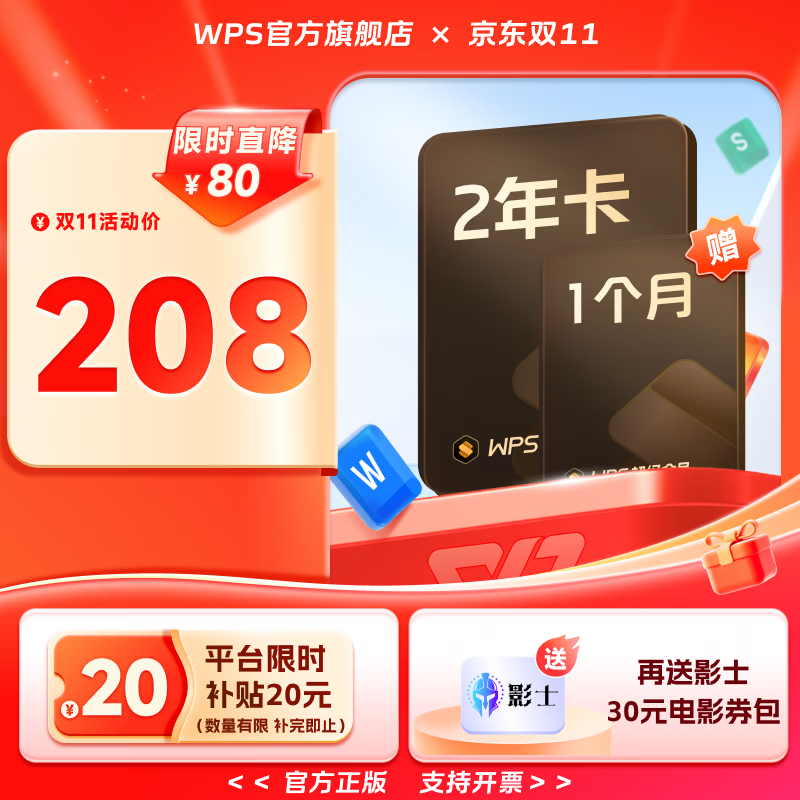 金山软件 超级会员25个月（核75元/年）