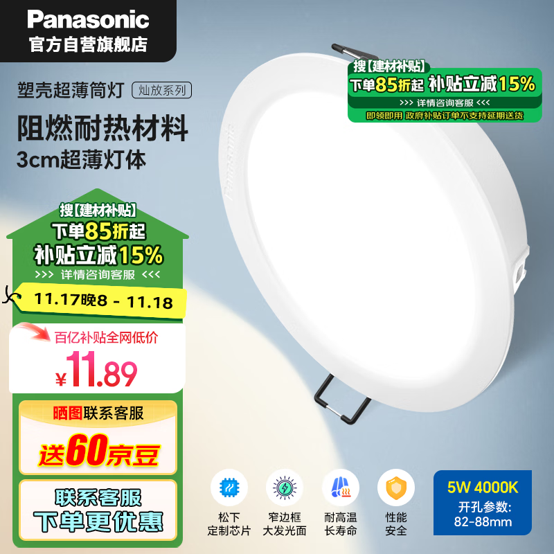 移动端：Panasonic 松下 超薄阻燃筒灯嵌入式客厅塑壳节能护眼筒灯 5瓦4000K 开