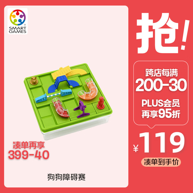 Smart Games 狗狗障碍赛 7岁+训狗主题儿童益智玩具 101.68元（需买3件，共305.04