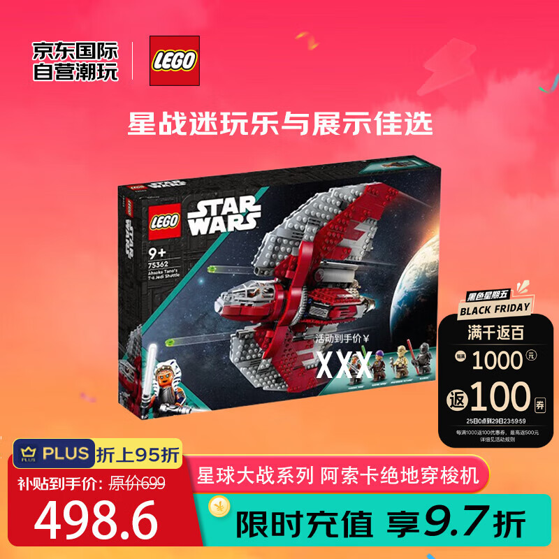 LEGO 乐高 星球大战系列 75362 阿索卡·塔诺的 T-6 绝地穿梭机 498.64元