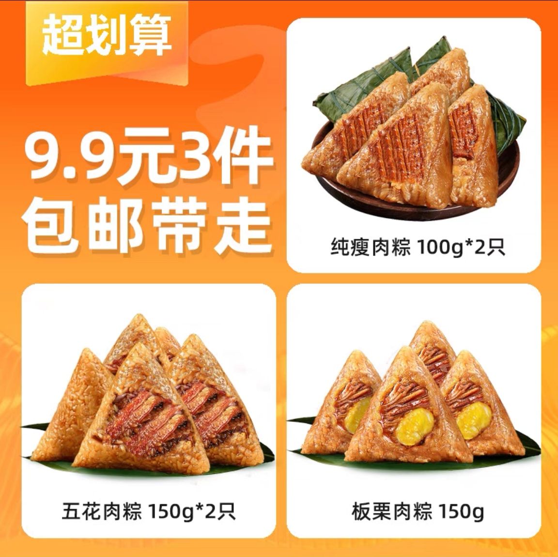 九岭夼 C嘉兴正宗鲜肉粽5只大分量 9.9元