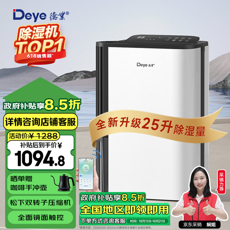 Deye 德业 DYD-T22A3 除湿器 22L/D ￥1094.8