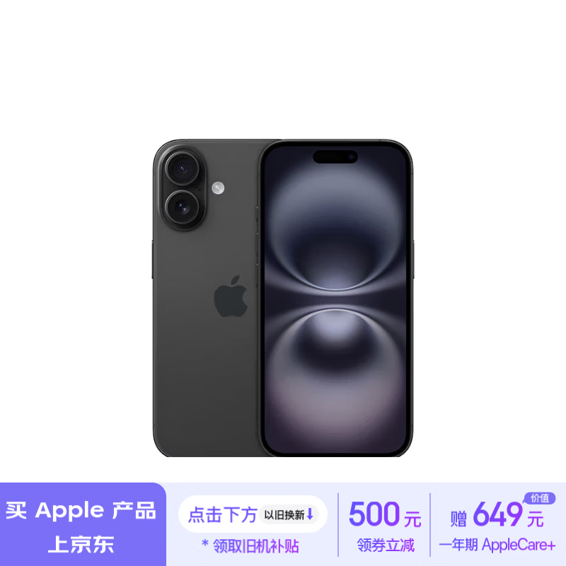 Apple 苹果 iPhone 16 5G手机 128GB 黑色 ￥5099