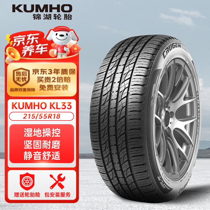 移动端、京东百亿补贴：锦湖轮胎 KL33系列 汽车轮胎 SUV&越野型 215/55R18 99H 37