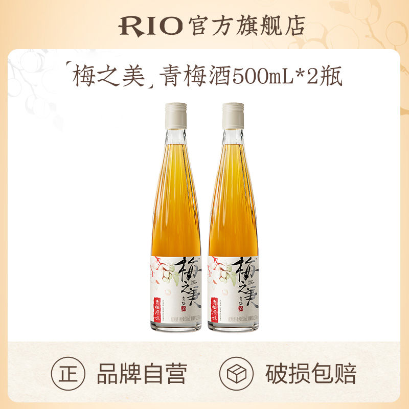 RIO 锐澳 梅之美青梅酒500ml*2瓶女士晚安酒低度酒微醺果酒 39元