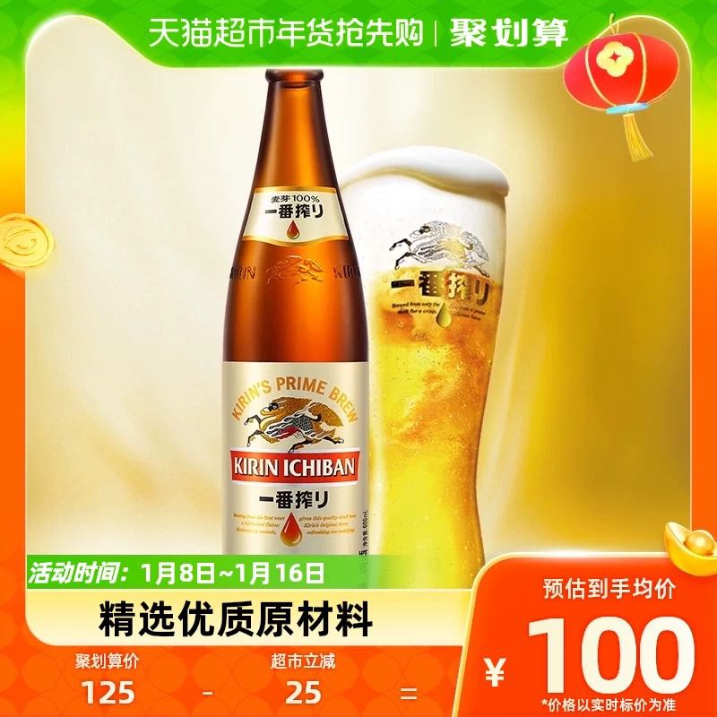 88VIP：KIRIN 麒麟 日本KIRIN/麒麟一番榨啤酒600ml*12瓶清爽麦芽大瓶啤酒瓶装整