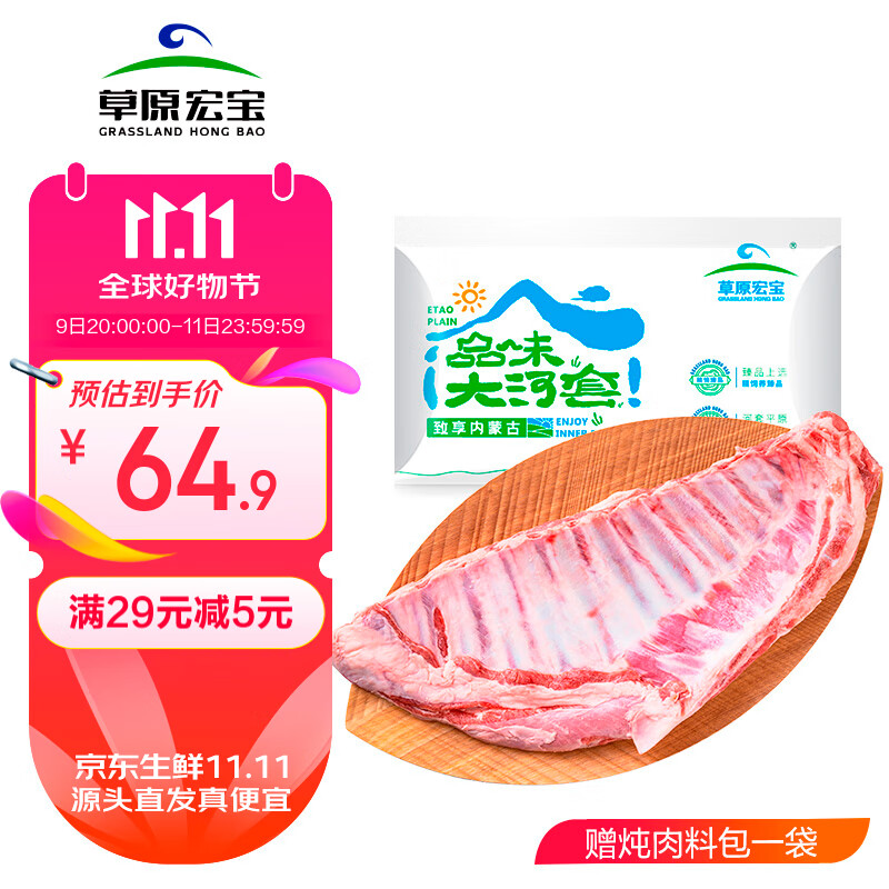 草原宏宝 羔羊羊排 1.8kg ￥64.25