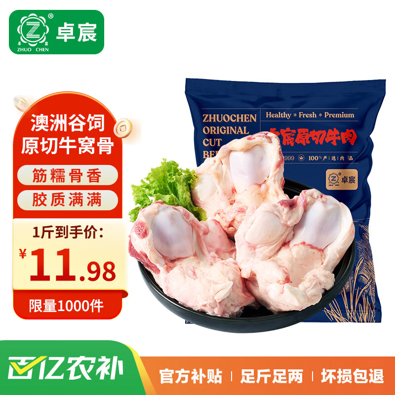 ZHUO CHEN 卓宸 澳洲谷饲原切牛窝骨2kg 生鲜牛肉牛大骨牛膝盖骨 源头直发 ￥47