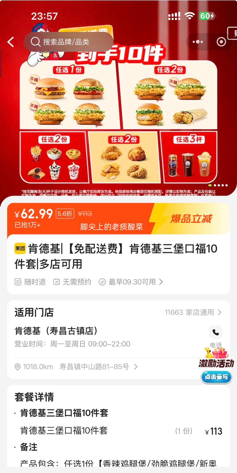 美团到店 肯德基 肯德基三堡口福10件套 可免配送费 62.99元 原价113元 - 线报酷
