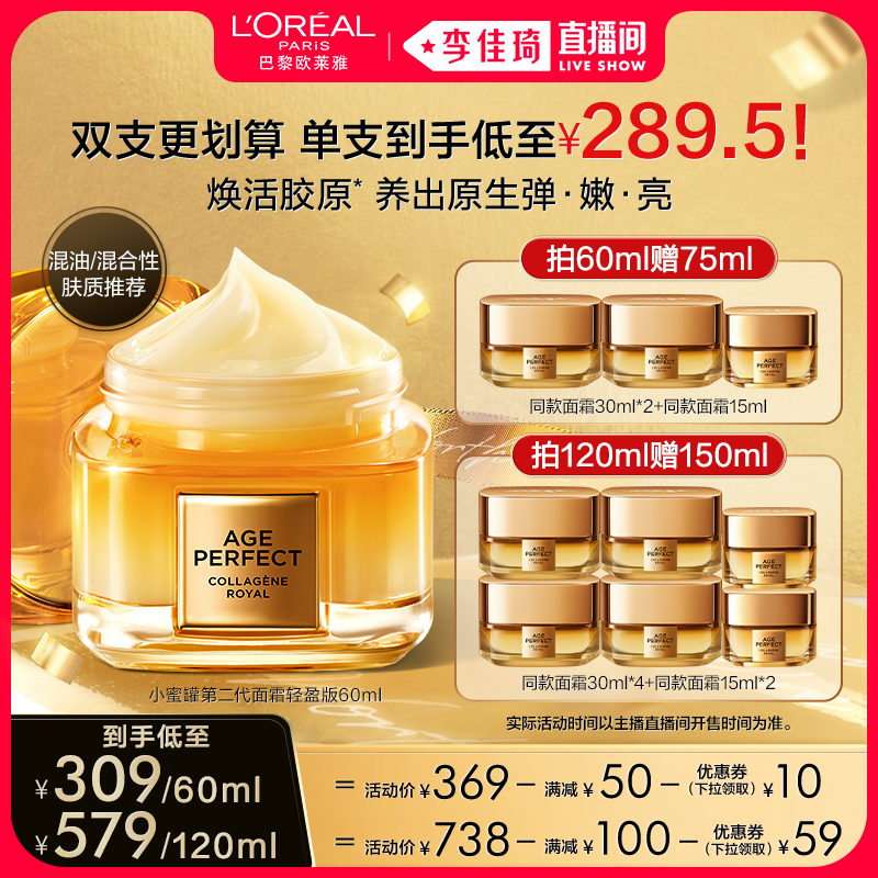 L'OREAL PARIS 欧莱雅第二代小蜜罐紧致抗老抗皱面霜* 309元（需用券）