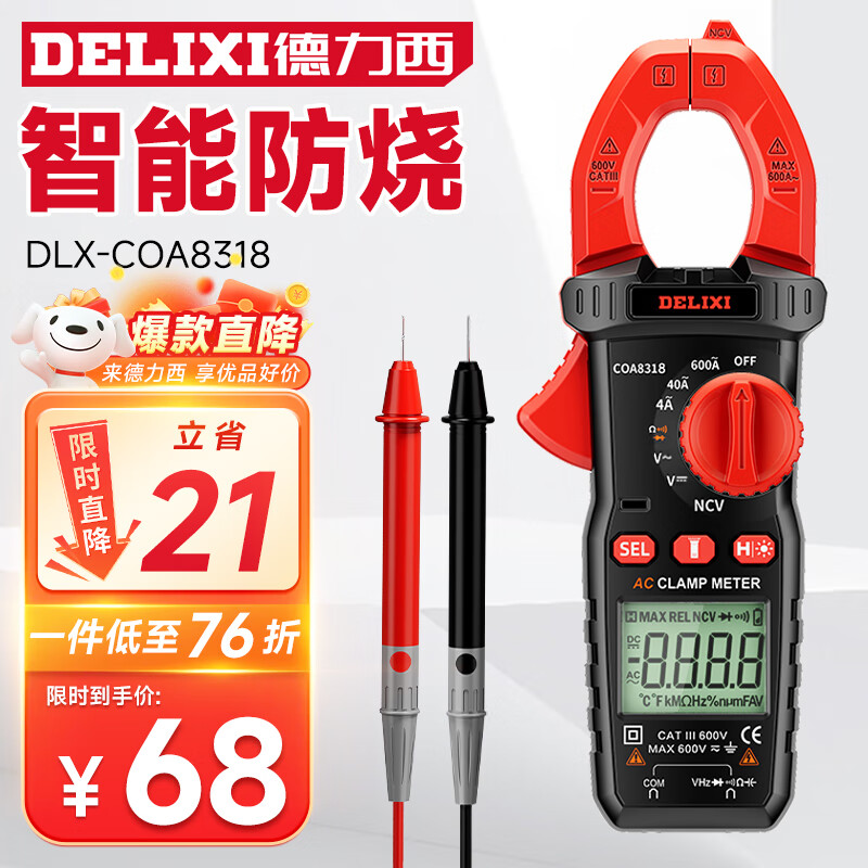 DELIXI 德力西 钳形表智能防烧数字万用表 67.29元