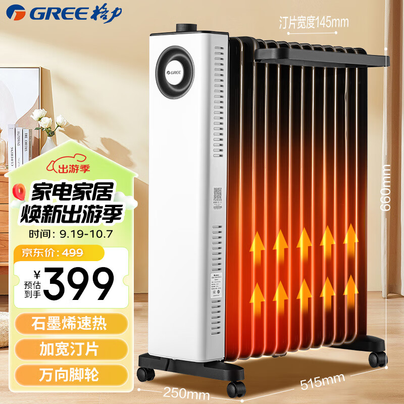 格力 GREE 石墨烯电油汀家用电暖器片13片油丁加宽防烫速热加湿干衣电暖气