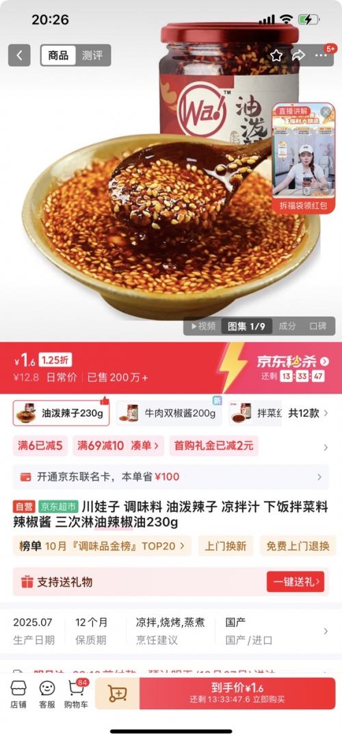 川娃子 调味料油泼辣子 230g优惠证明