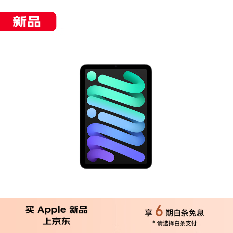 PLUS会员：Apple 苹果 iPad mini (A17 Pro) 8.3英寸平板电脑 256GB WLAN版 深空灰色 4559