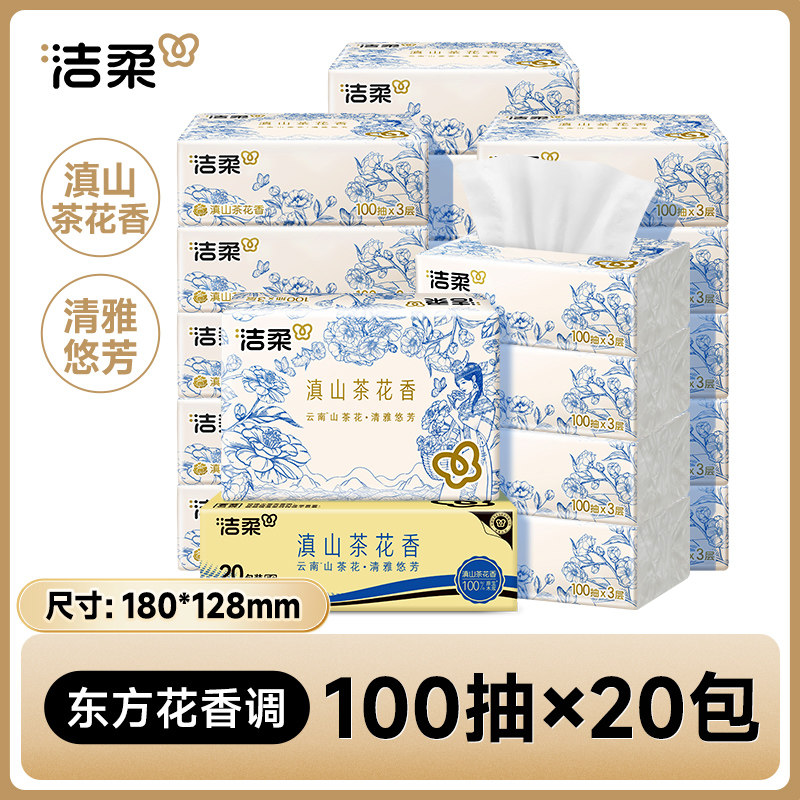 21日0点：洁柔 抽纸 滇山茶花3层100抽20包 24.99元