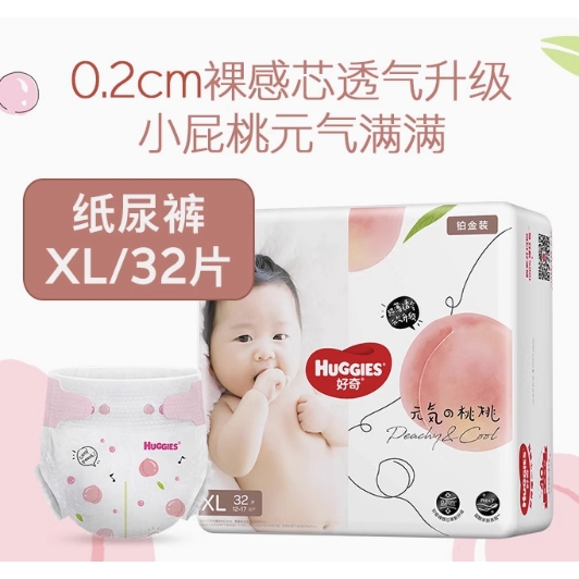 88VIP：HUGGIES 好奇 铂金装系列 婴幼儿纸尿裤 XL32片 56.91元包邮（拍下立减）