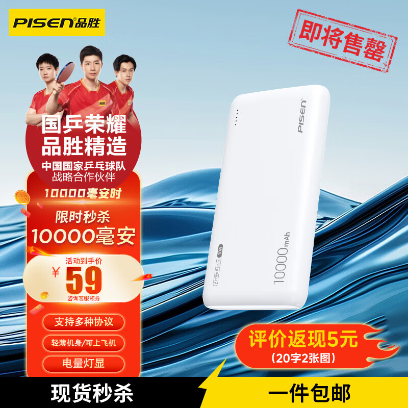 PISEN 品胜 移动电源 10000mAh 10W ￥26.5