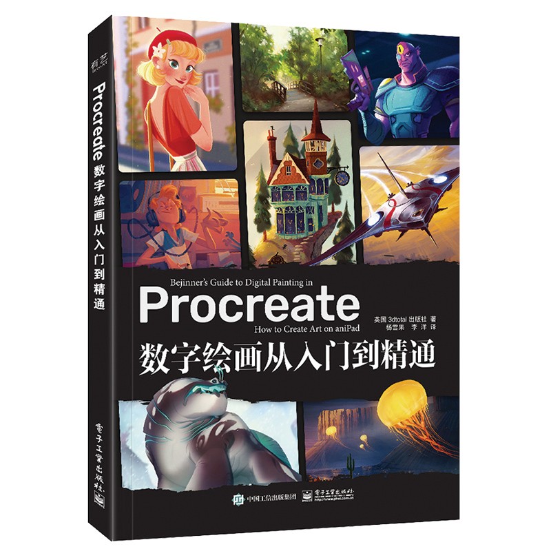 《Procreate数字绘画从入门到精通》 39元（需买2件，共78元）