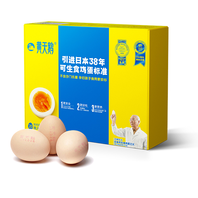 黄天鹅 可生食鲜鸡蛋 20枚 1.06kg 礼盒装 34.15元（需用券）