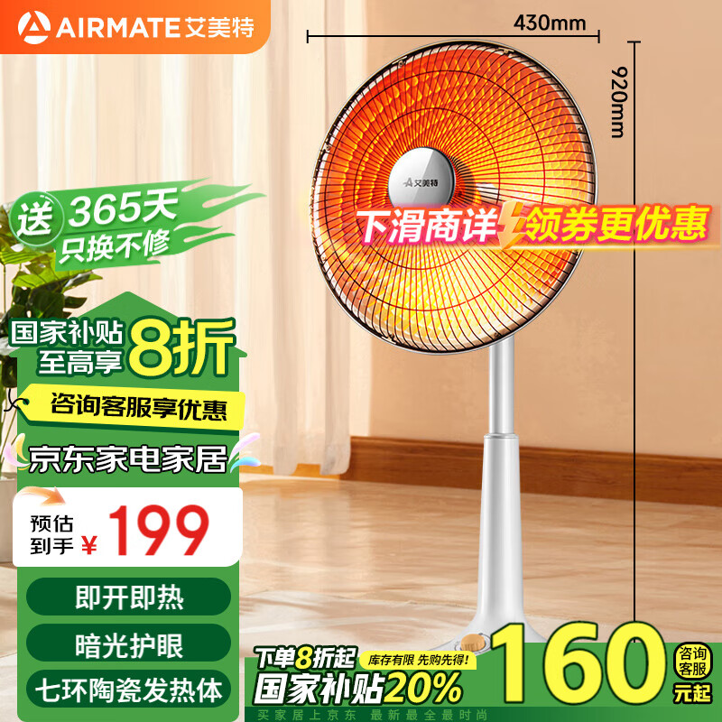 AIRMATE 艾美特 HF1214T-W 小太阳 ￥118.4