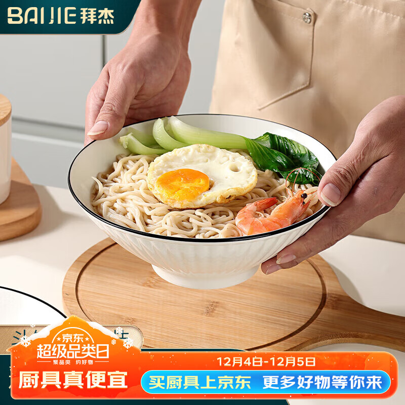 BAIJIE 拜杰 日式拉面碗 斗笠碗 家用大碗 餐具泡面碗 汤碗 2只装 19.9元