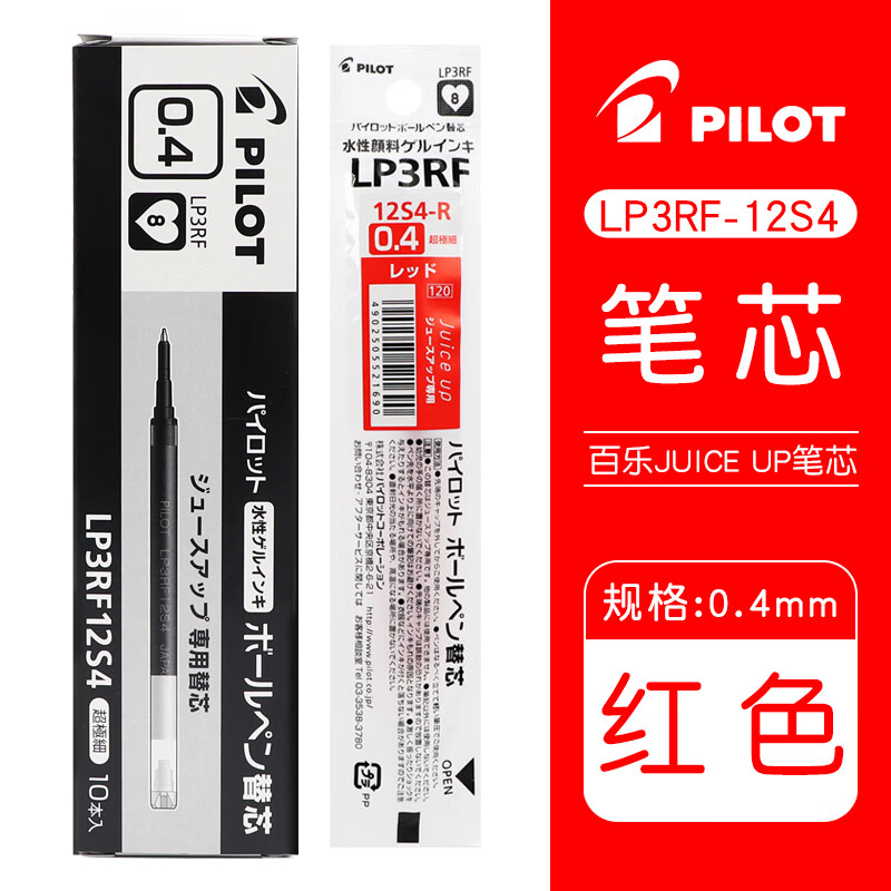 百乐 PILOT 新款JUICE UP果汁笔按动中性笔水笔笔芯0.4mm替芯LP3RF-12S4 红色 10支装