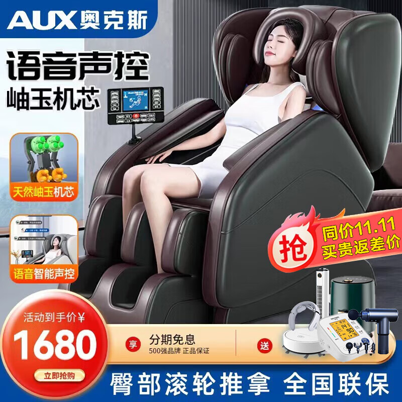 AUX 奥克斯 按摩椅家用全自动全身太空舱 顶配黑 1375元