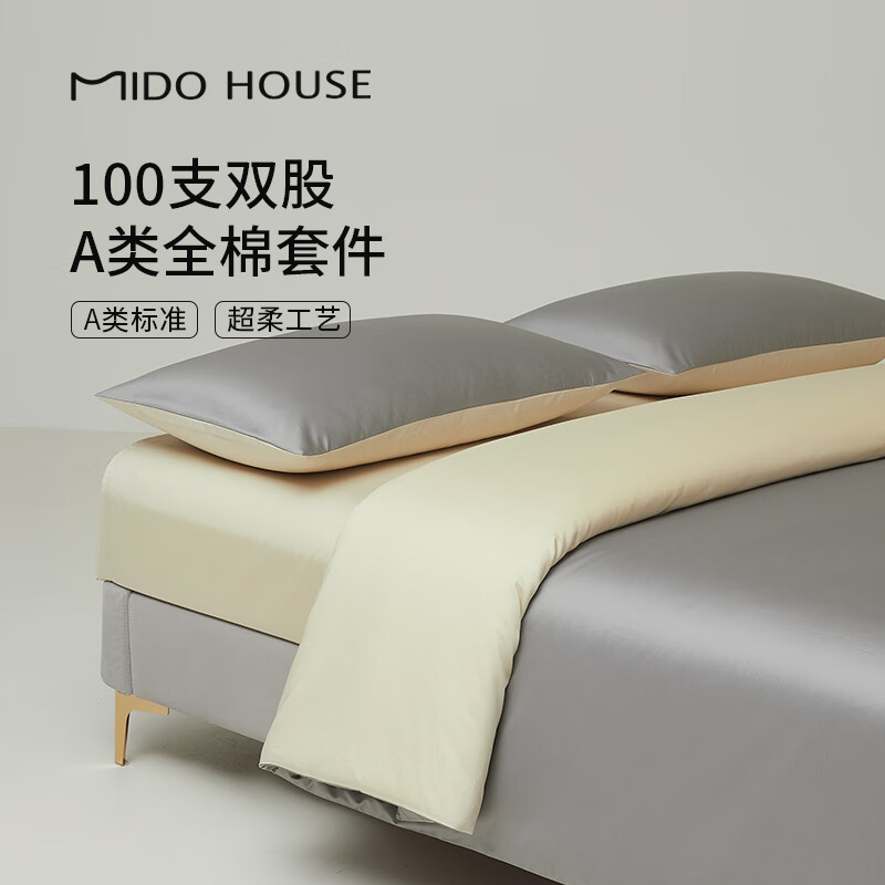 铭都家居 MIDO HOUSE 铭都100支床上四件套 格雷灰配淡奶黄 1.5/1.8m床单款 309元