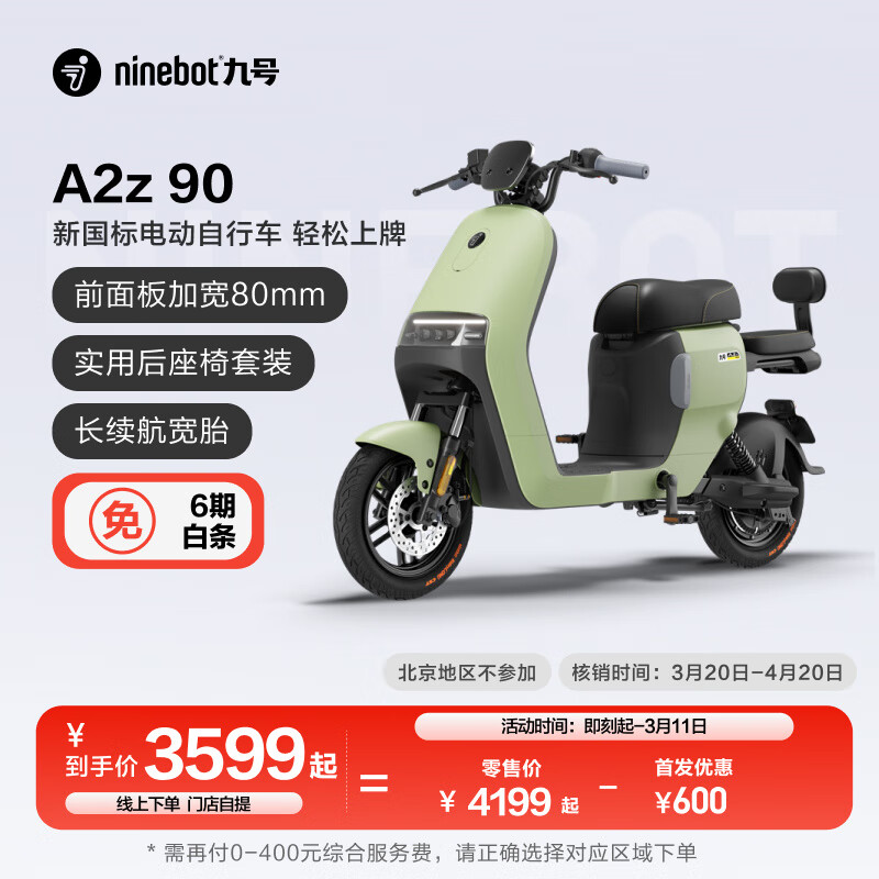 Ninebot 九号 电动A2z 90新国标锂电智能电动车 到门店选颜色 3599元（需用券）