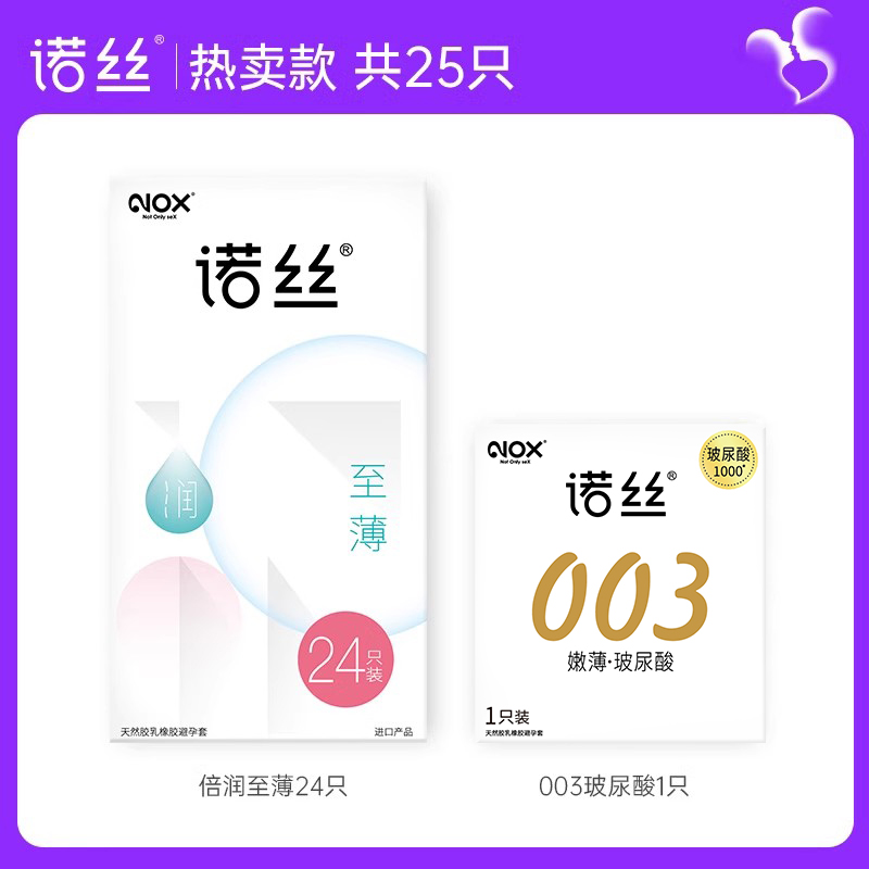 诺丝 超薄安全套组合 25只（超薄*24+003玻尿酸*1） 49元包邮