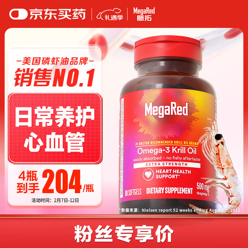 脉拓 MegaRed 南极磷虾油500mg软胶囊80粒 ￥239