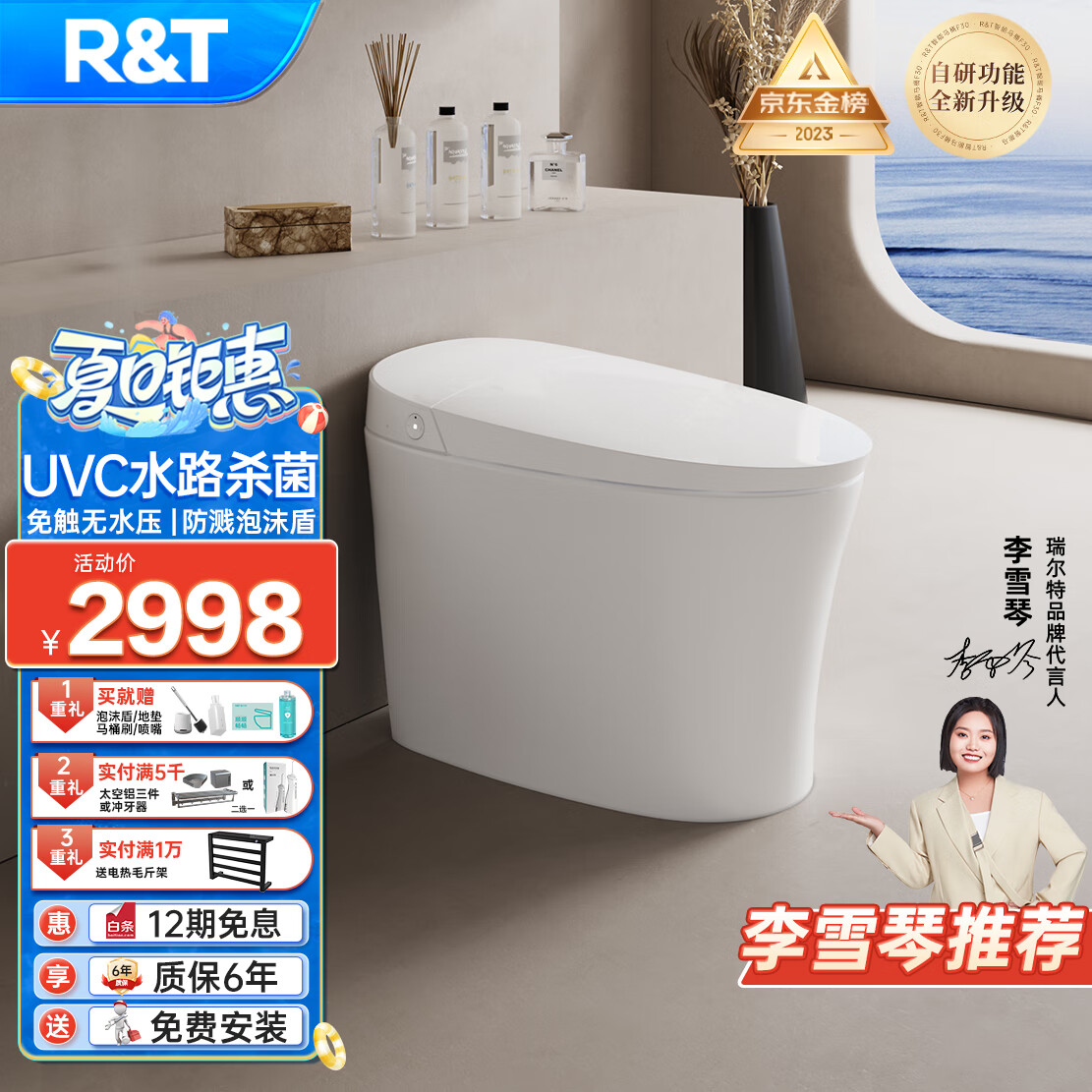 R&T 瑞尔特 F30 智能坐便器 305/400mm坑距 ￥2708.1