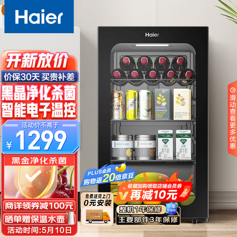 海尔 Haier 92升家用客厅办公室冷藏柜暖藏冰吧 1229元