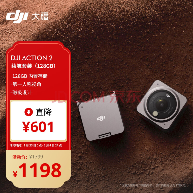 大疆 DJI Action 2 运动相机 续航套装 128GB ￥1198